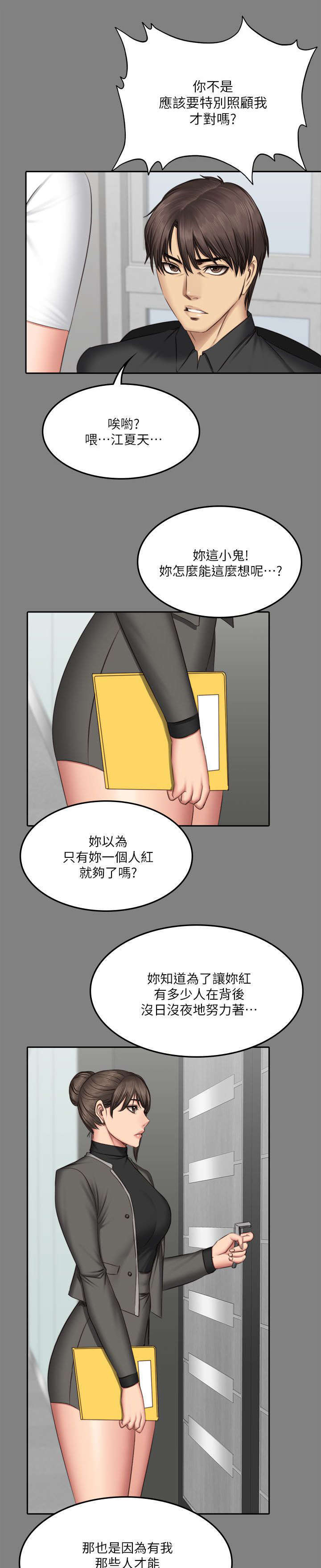 《我和美女姐姐的秘密》漫画最新章节第78章隔墙有耳免费下拉式在线观看章节第【18】张图片