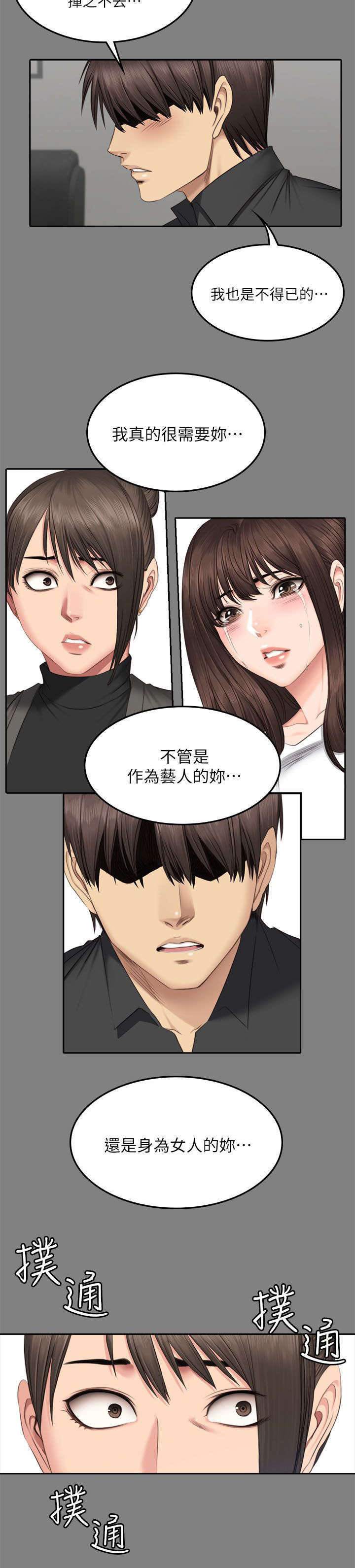 《我和美女姐姐的秘密》漫画最新章节第78章隔墙有耳免费下拉式在线观看章节第【3】张图片