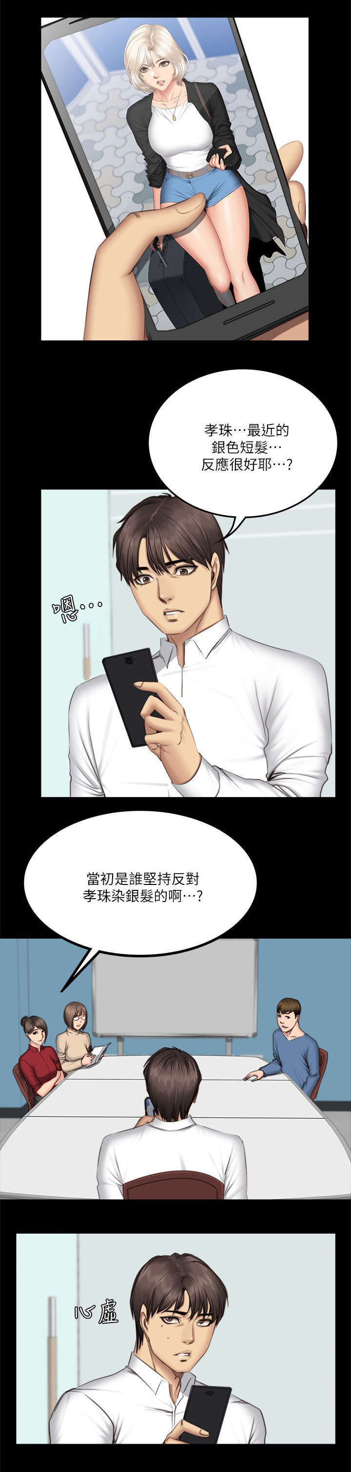 《我和美女姐姐的秘密》漫画最新章节第78章隔墙有耳免费下拉式在线观看章节第【26】张图片