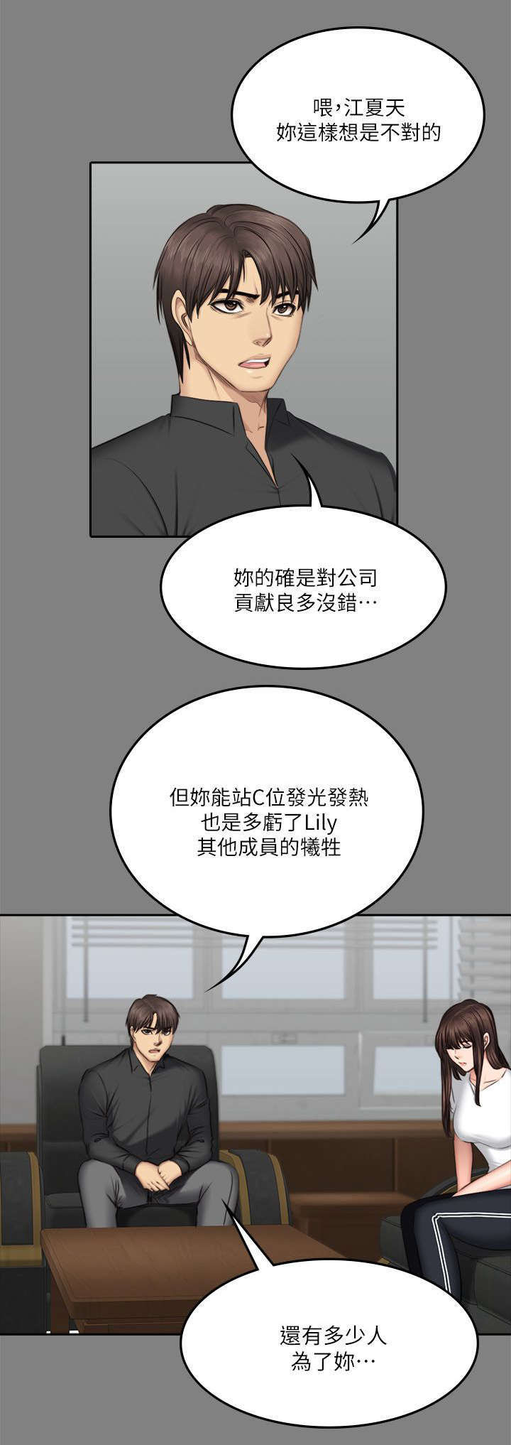 《我和美女姐姐的秘密》漫画最新章节第78章隔墙有耳免费下拉式在线观看章节第【15】张图片