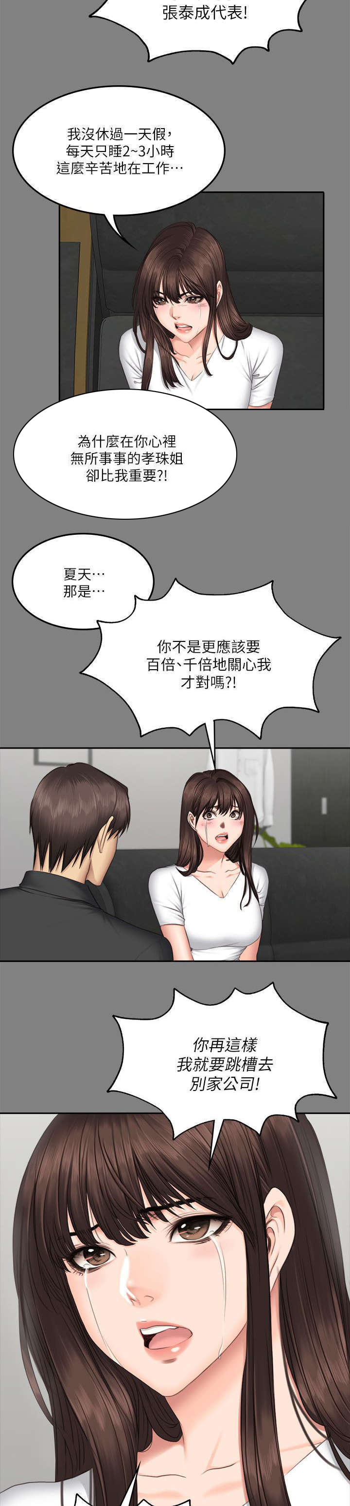 《我和美女姐姐的秘密》漫画最新章节第78章隔墙有耳免费下拉式在线观看章节第【11】张图片