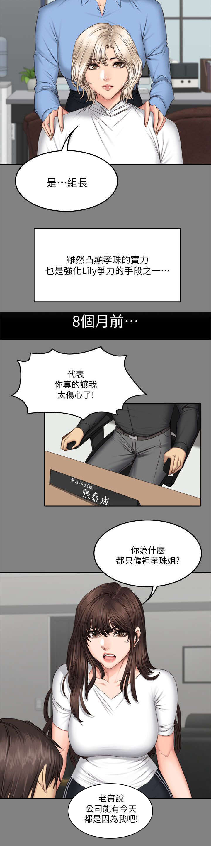 《我和美女姐姐的秘密》漫画最新章节第78章隔墙有耳免费下拉式在线观看章节第【19】张图片