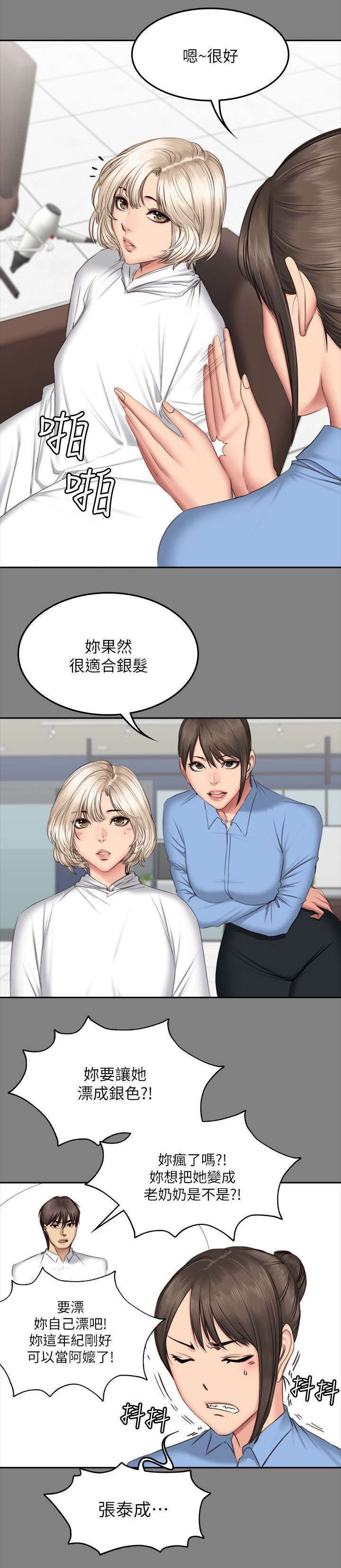 《我和美女姐姐的秘密》漫画最新章节第78章隔墙有耳免费下拉式在线观看章节第【23】张图片