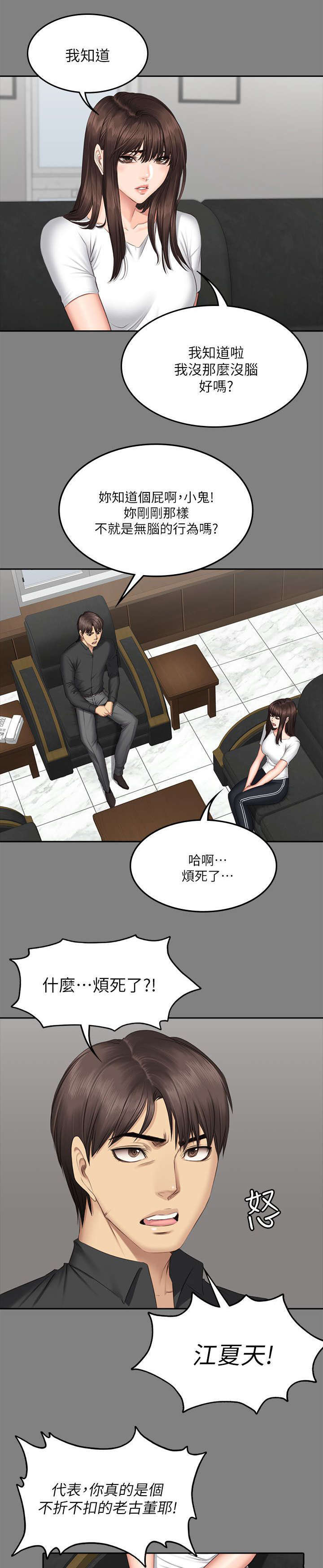 《我和美女姐姐的秘密》漫画最新章节第78章隔墙有耳免费下拉式在线观看章节第【14】张图片