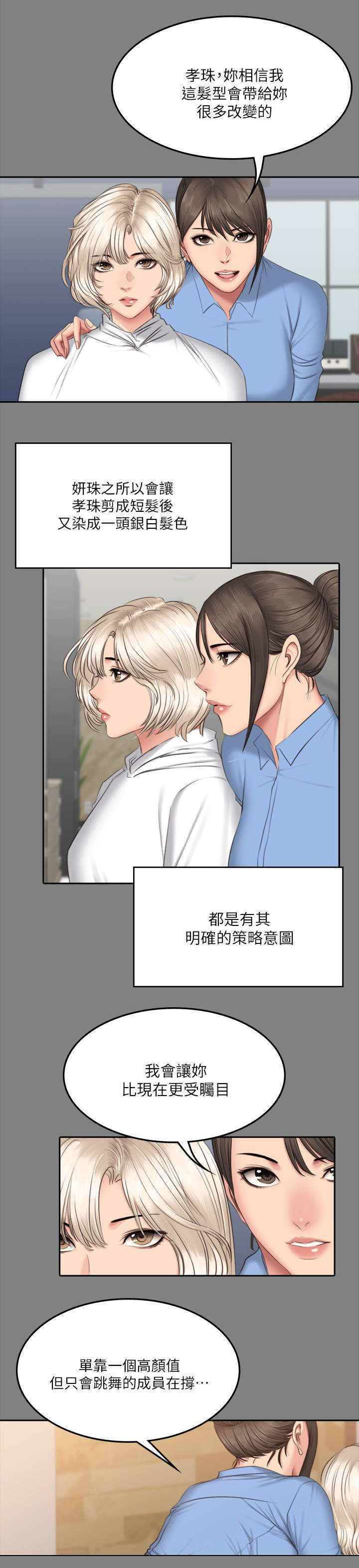 《我和美女姐姐的秘密》漫画最新章节第78章隔墙有耳免费下拉式在线观看章节第【22】张图片