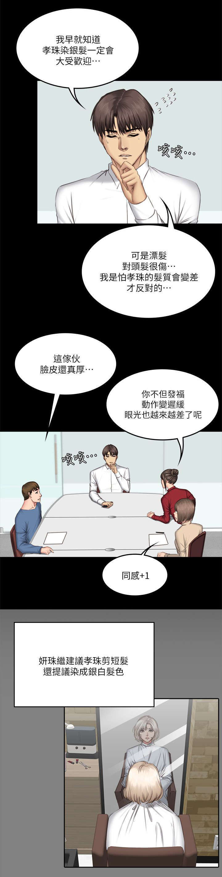 《我和美女姐姐的秘密》漫画最新章节第78章隔墙有耳免费下拉式在线观看章节第【24】张图片