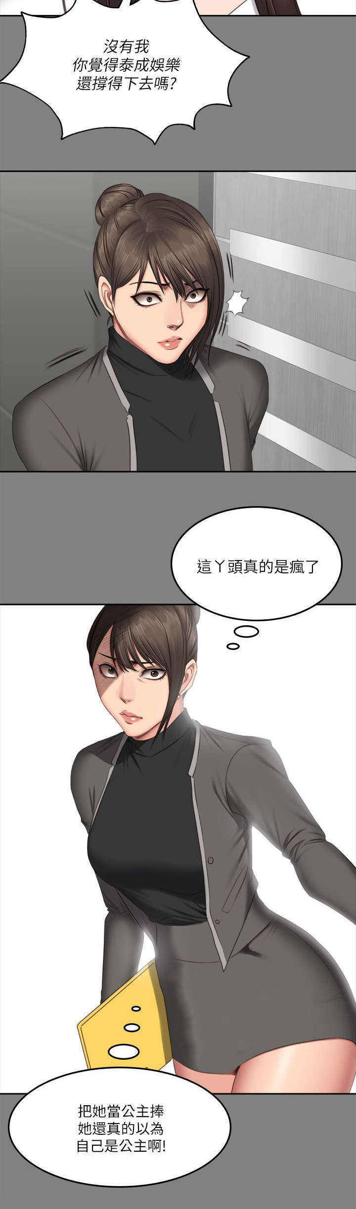 《我和美女姐姐的秘密》漫画最新章节第78章隔墙有耳免费下拉式在线观看章节第【10】张图片