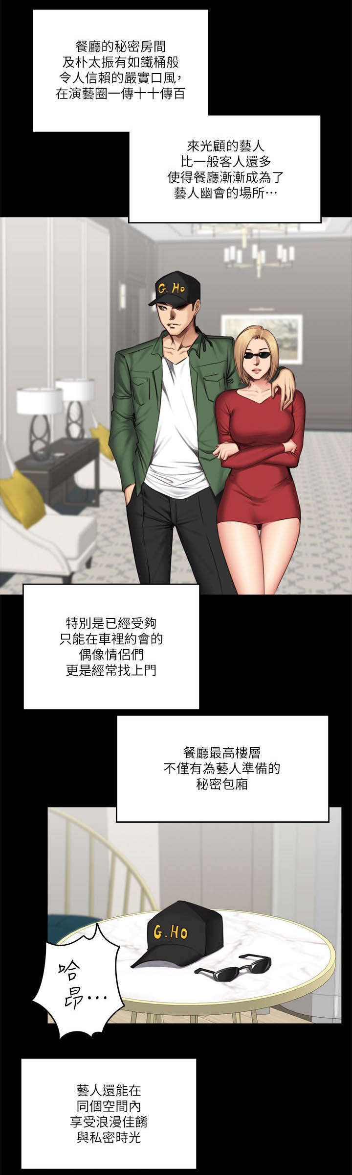 《我和美女姐姐的秘密》漫画最新章节第76章夜餐免费下拉式在线观看章节第【16】张图片