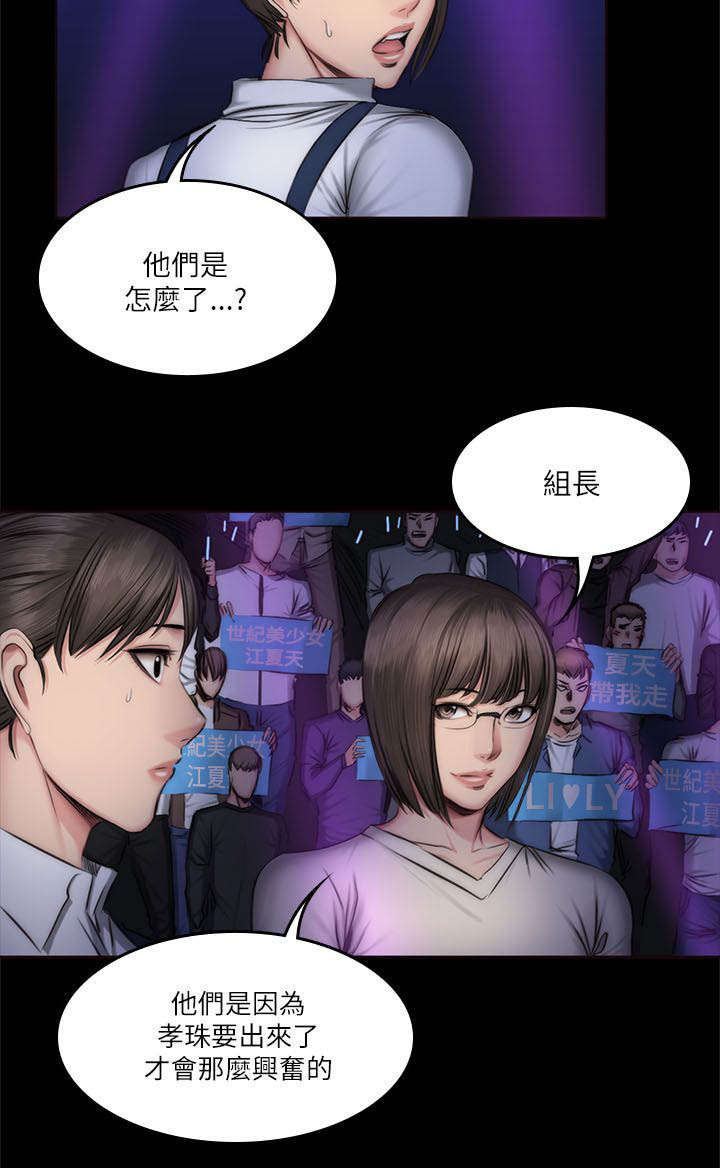 《我和美女姐姐的秘密》漫画最新章节第74章出道免费下拉式在线观看章节第【7】张图片