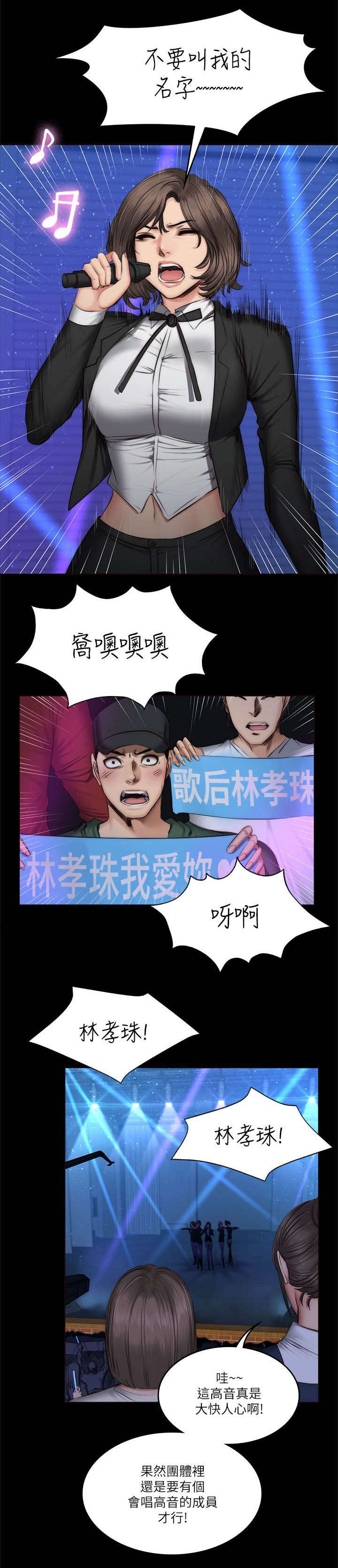 《我和美女姐姐的秘密》漫画最新章节第74章出道免费下拉式在线观看章节第【4】张图片