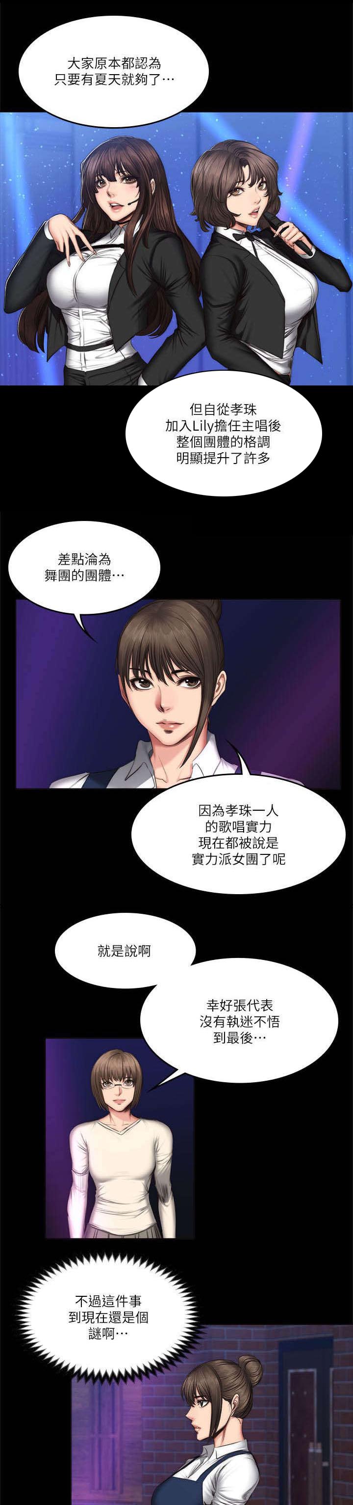 《我和美女姐姐的秘密》漫画最新章节第74章出道免费下拉式在线观看章节第【3】张图片