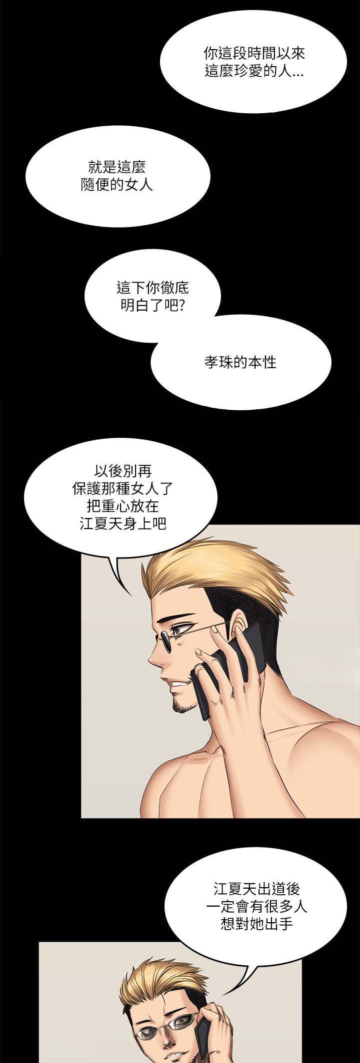 《我和美女姐姐的秘密》漫画最新章节第67章电话免费下拉式在线观看章节第【8】张图片