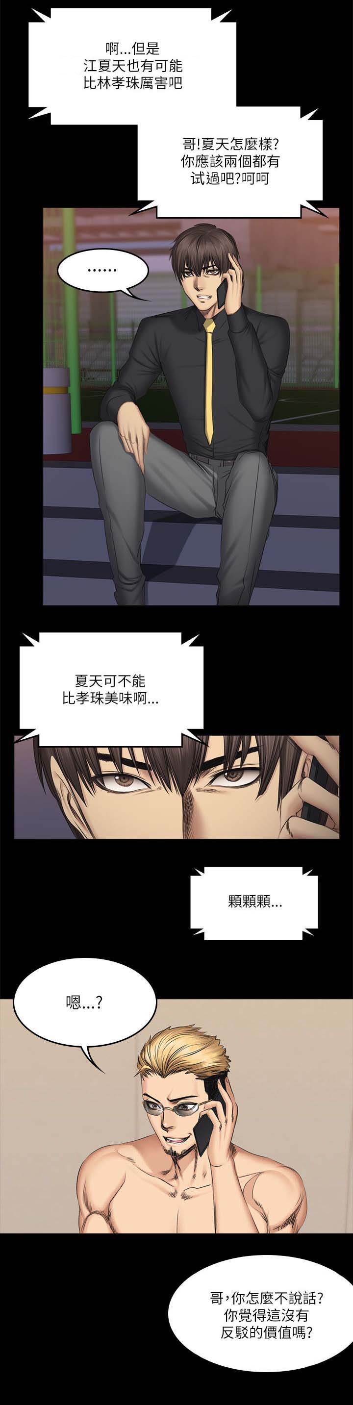 《我和美女姐姐的秘密》漫画最新章节第67章电话免费下拉式在线观看章节第【4】张图片