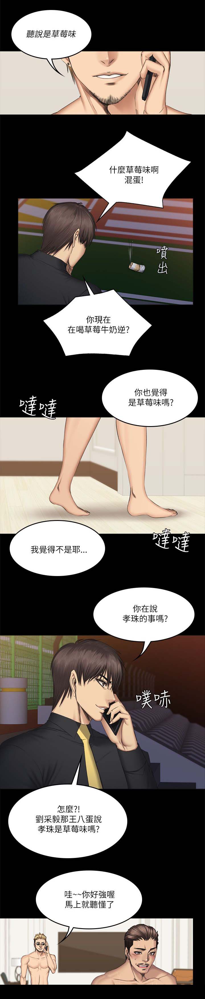 《我和美女姐姐的秘密》漫画最新章节第67章电话免费下拉式在线观看章节第【9】张图片