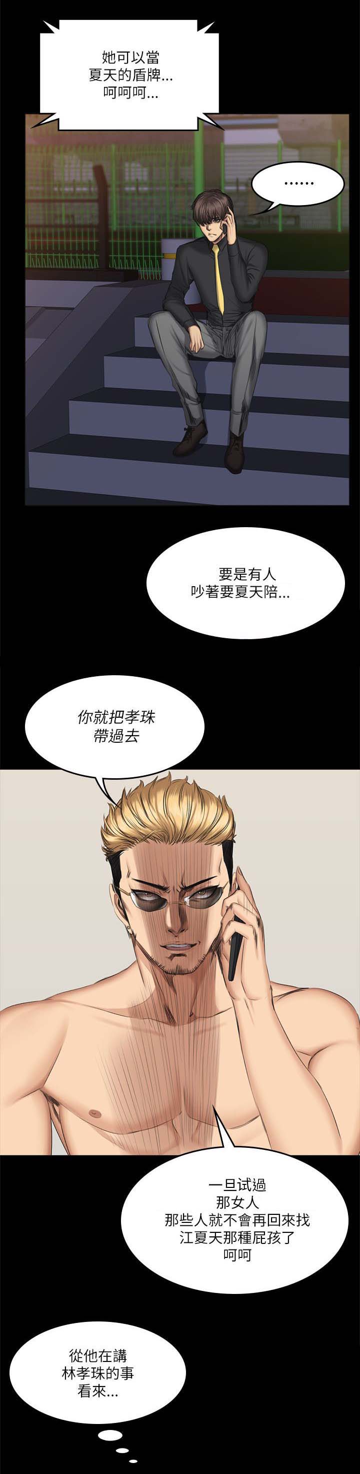 《我和美女姐姐的秘密》漫画最新章节第67章电话免费下拉式在线观看章节第【6】张图片