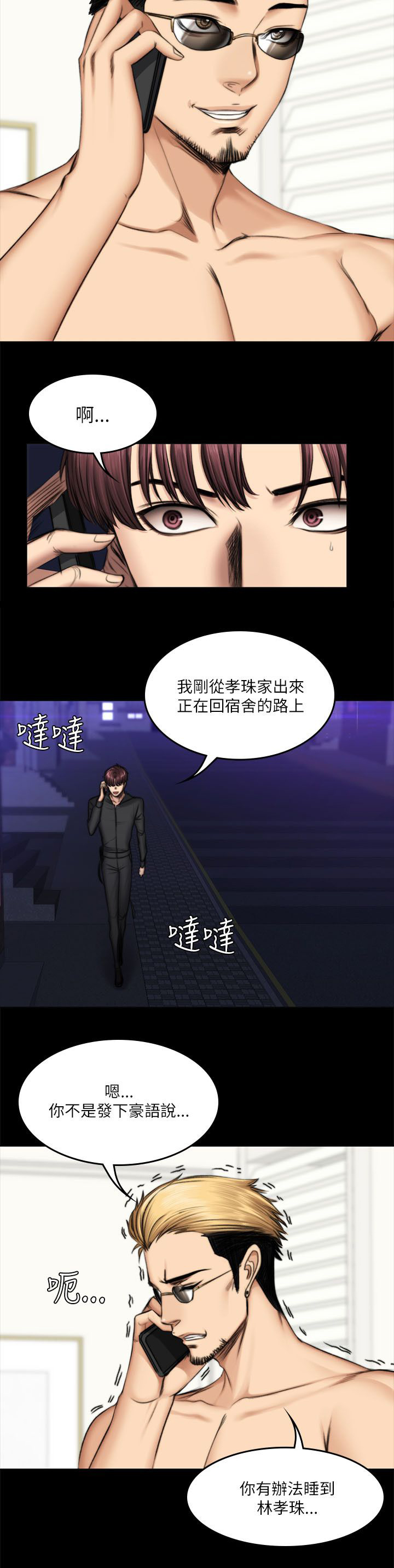 《我和美女姐姐的秘密》漫画最新章节第66章肤浅免费下拉式在线观看章节第【5】张图片