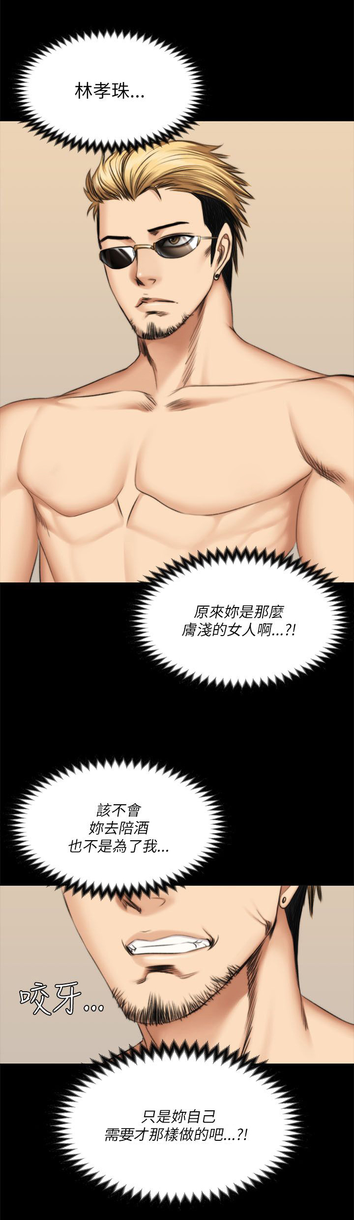 《我和美女姐姐的秘密》漫画最新章节第66章肤浅免费下拉式在线观看章节第【1】张图片