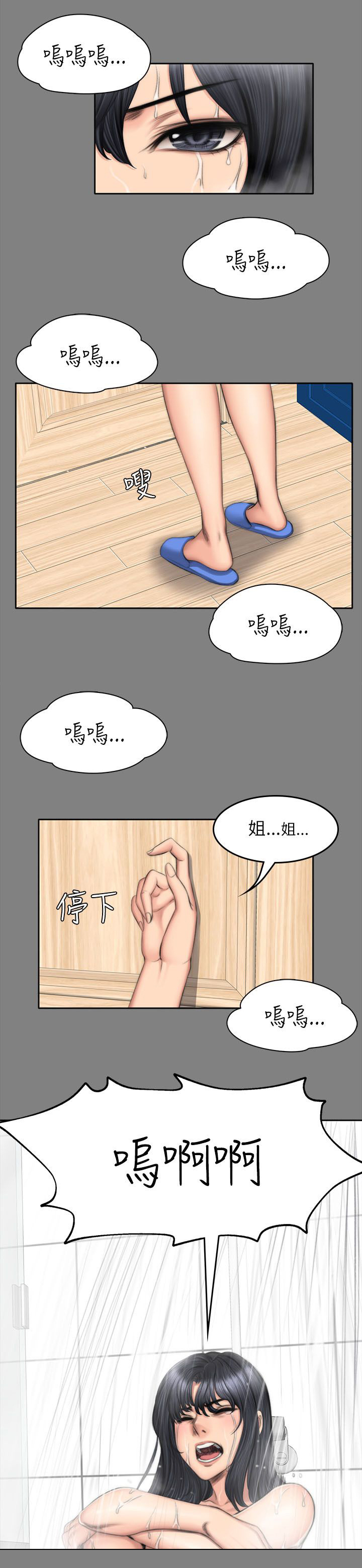 《我和美女姐姐的秘密》漫画最新章节第64章姐姐的事免费下拉式在线观看章节第【4】张图片