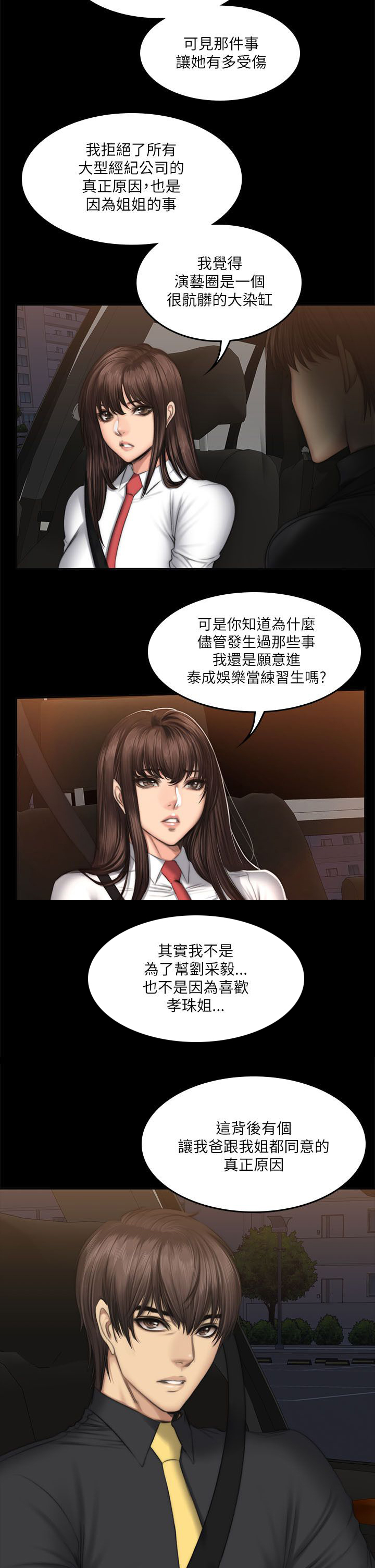 《我和美女姐姐的秘密》漫画最新章节第64章姐姐的事免费下拉式在线观看章节第【2】张图片