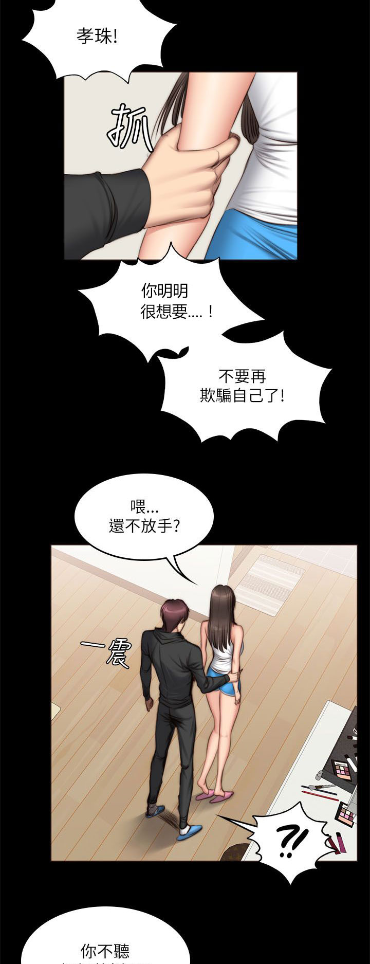 《我和美女姐姐的秘密》漫画最新章节第59章江夏天免费下拉式在线观看章节第【9】张图片