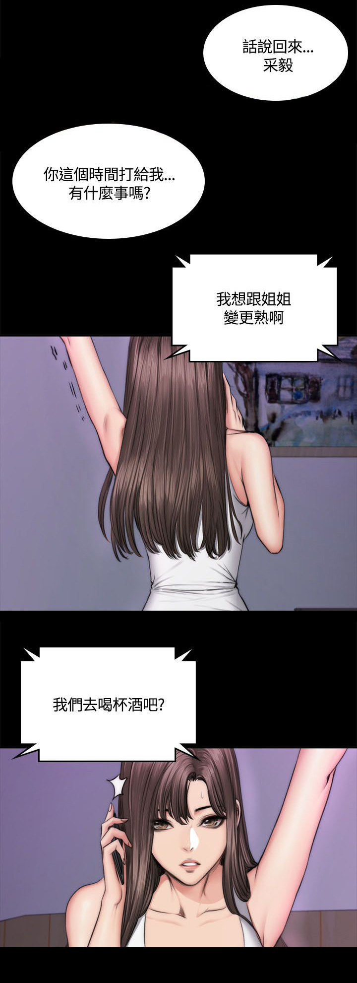 《我和美女姐姐的秘密》漫画最新章节第54章半夜免费下拉式在线观看章节第【6】张图片