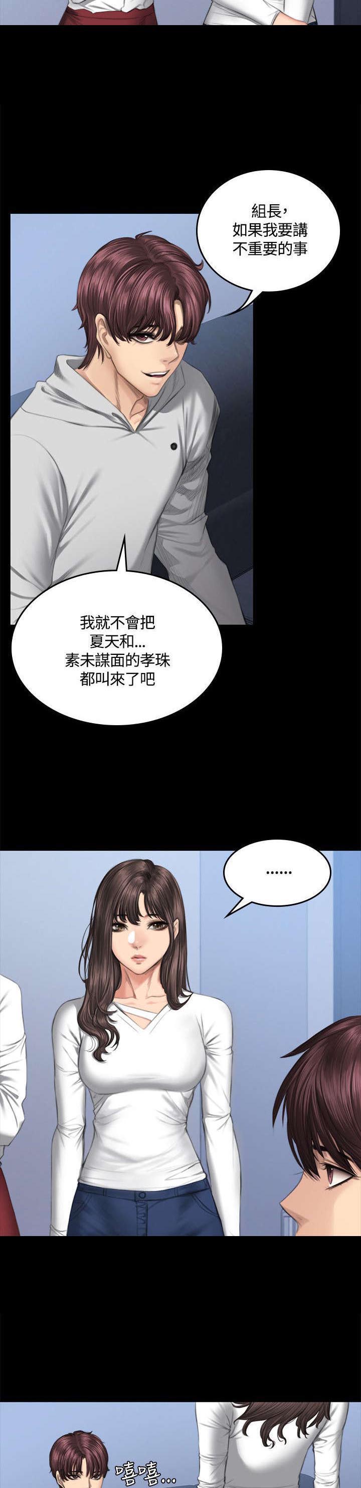 《我和美女姐姐的秘密》漫画最新章节第43章换主角免费下拉式在线观看章节第【12】张图片