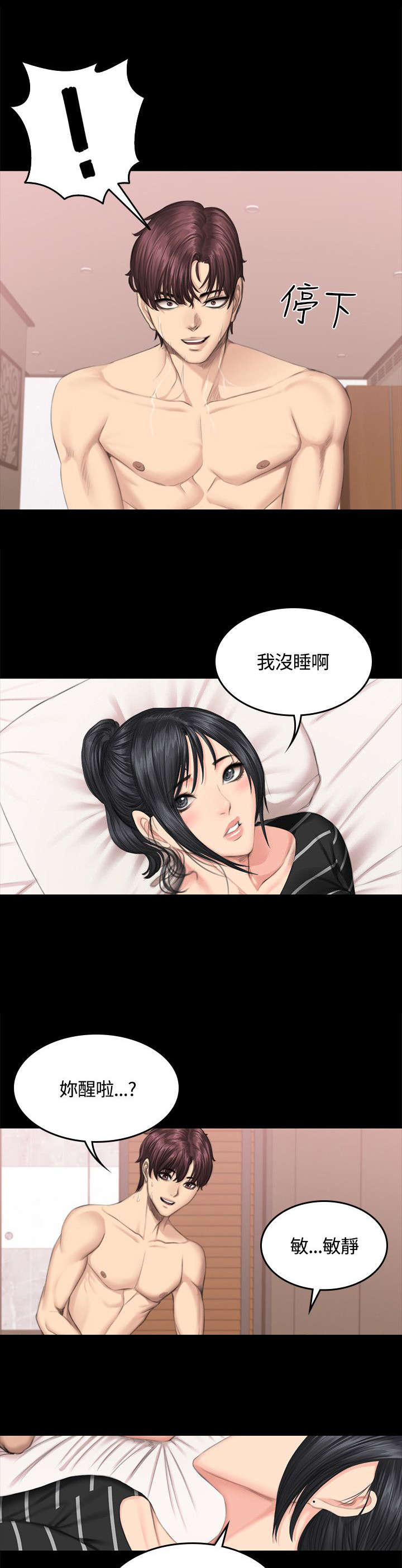 《我和美女姐姐的秘密》漫画最新章节第42章争吵免费下拉式在线观看章节第【9】张图片