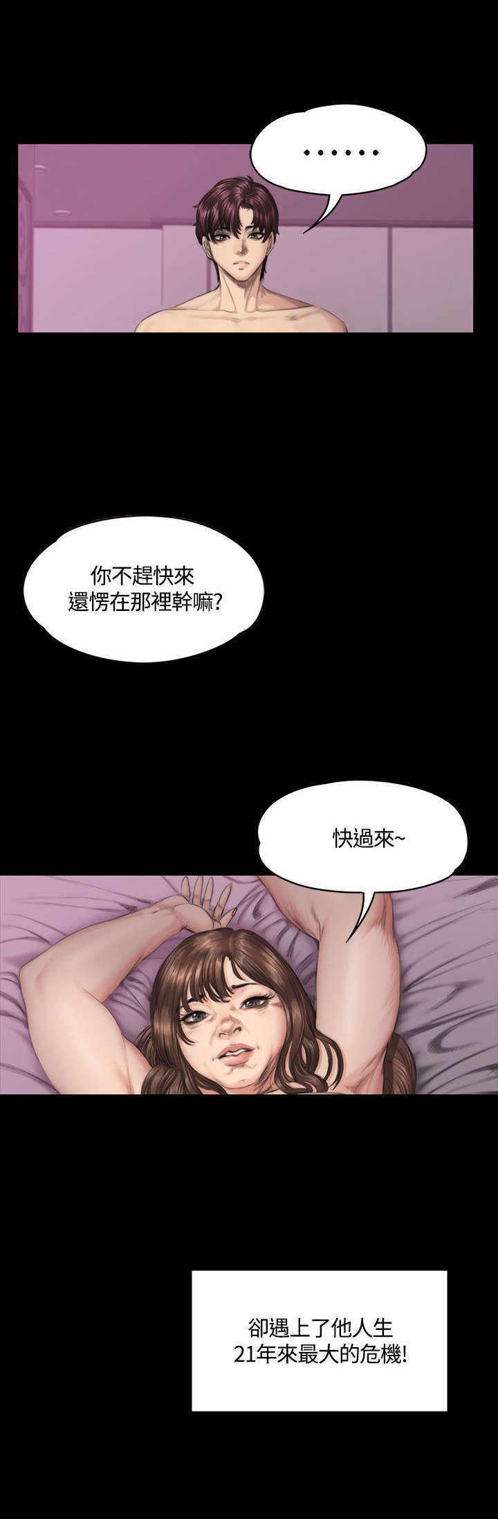 我和美女姐姐的秘密-第39章人生危机全彩韩漫标签