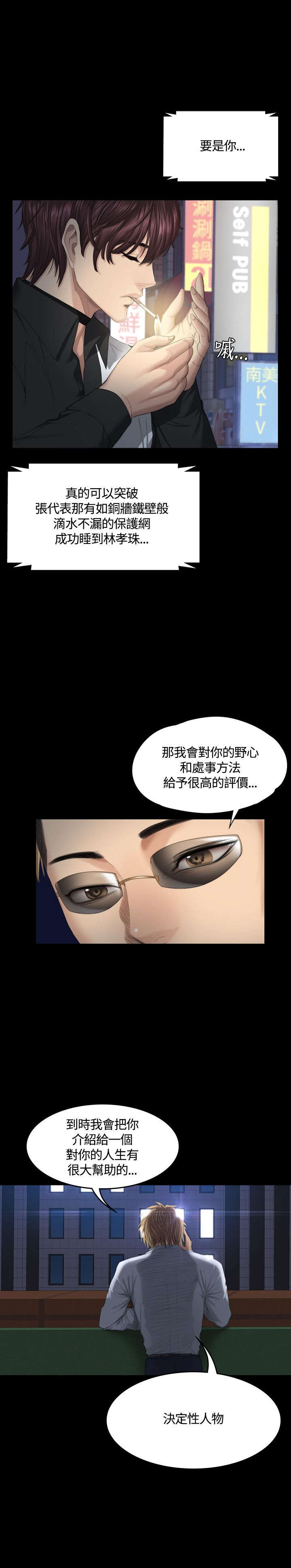 《我和美女姐姐的秘密》漫画最新章节第38章通话免费下拉式在线观看章节第【5】张图片