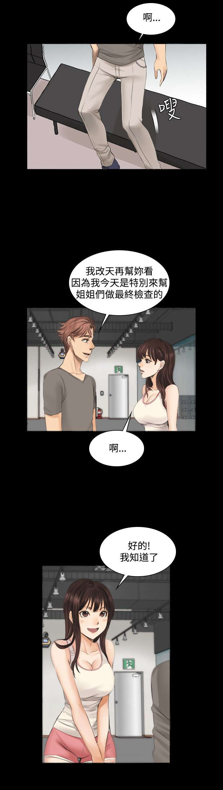 《我和美女姐姐的秘密》漫画最新章节第11章秀珠的过去免费下拉式在线观看章节第【1】张图片