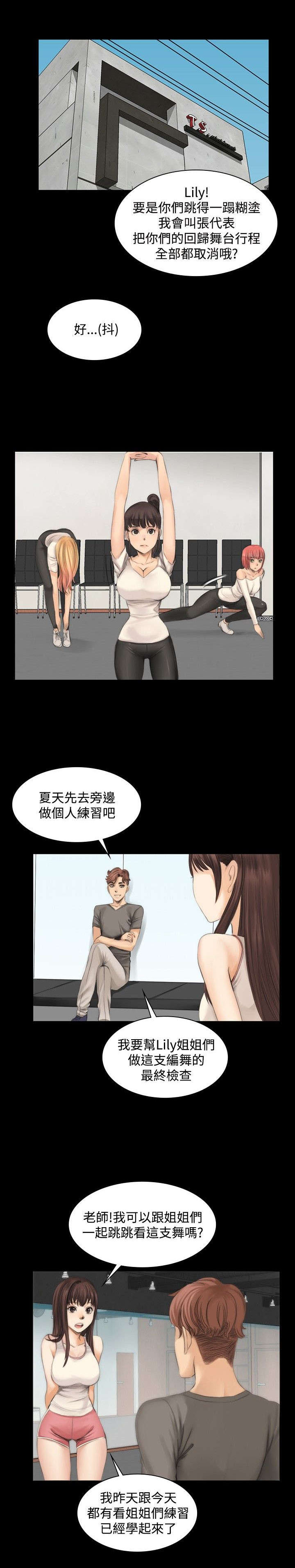 《我和美女姐姐的秘密》漫画最新章节第11章秀珠的过去免费下拉式在线观看章节第【3】张图片