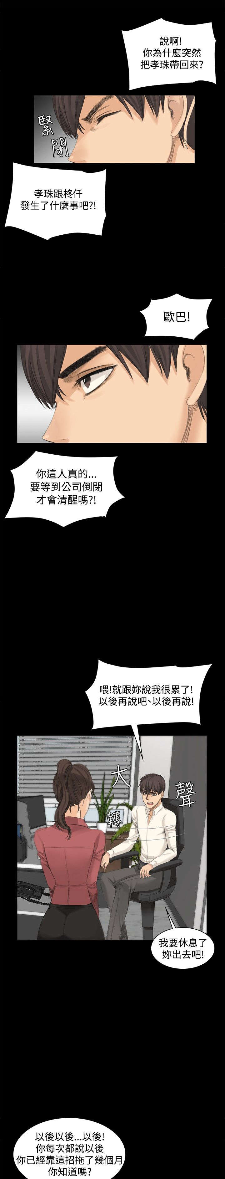 《我和美女姐姐的秘密》漫画最新章节第11章秀珠的过去免费下拉式在线观看章节第【10】张图片