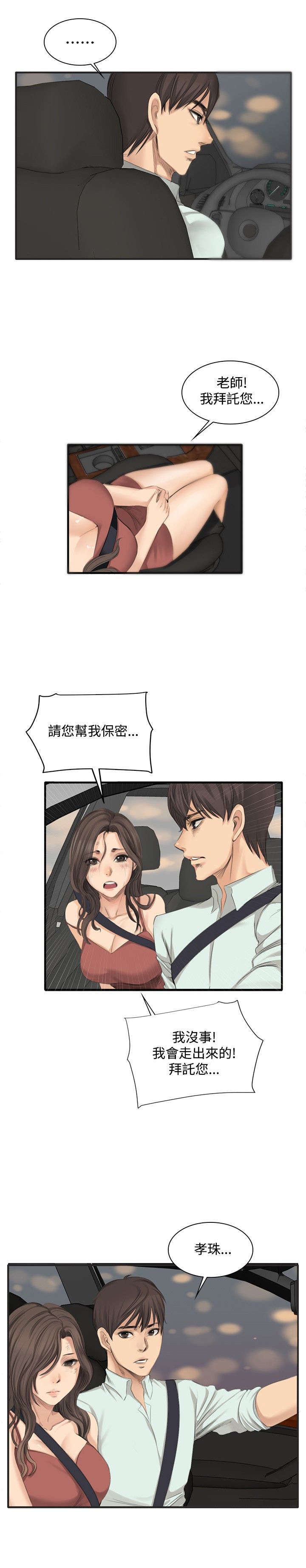 《我和美女姐姐的秘密》漫画最新章节第11章秀珠的过去免费下拉式在线观看章节第【11】张图片