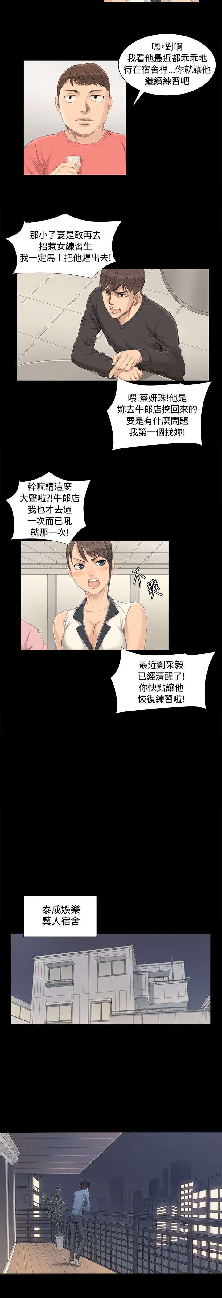 《我和美女姐姐的秘密》漫画最新章节第4章采毅免费下拉式在线观看章节第【11】张图片