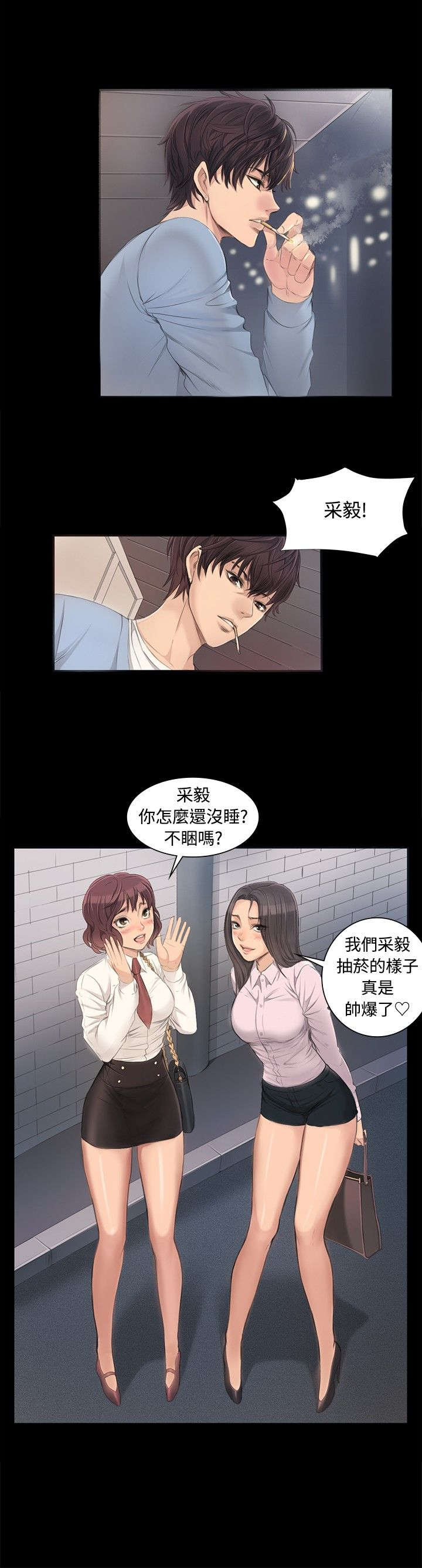 《我和美女姐姐的秘密》漫画最新章节第4章采毅免费下拉式在线观看章节第【10】张图片