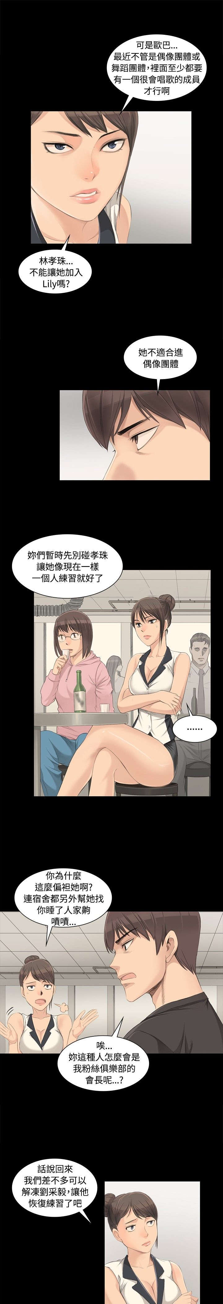 《我和美女姐姐的秘密》漫画最新章节第4章采毅免费下拉式在线观看章节第【12】张图片