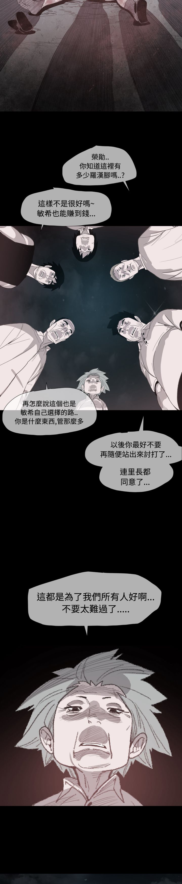 《红色印记》漫画最新章节第11章敏希的过去免费下拉式在线观看章节第【8】张图片