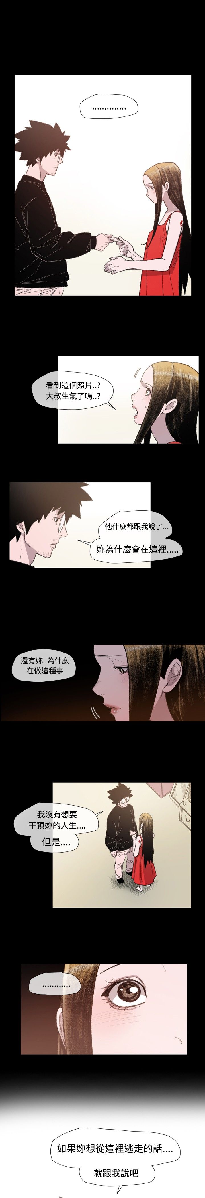 《红色印记》漫画最新章节第12章基玄哥免费下拉式在线观看章节第【20】张图片