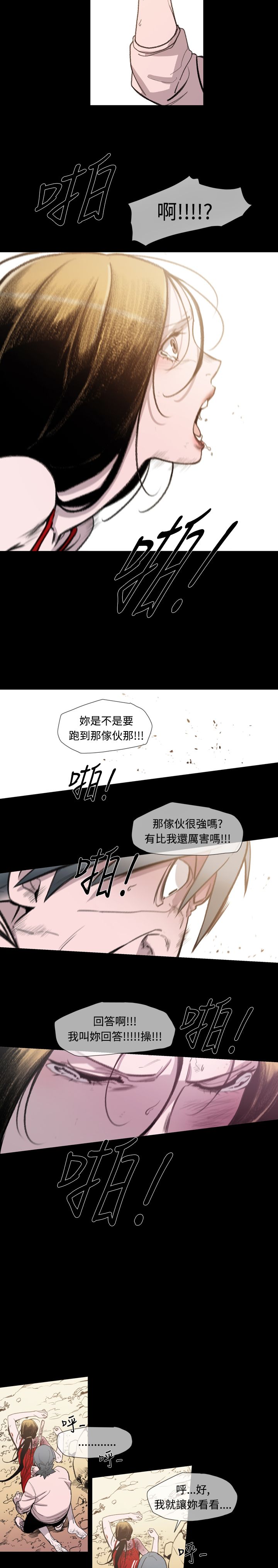 《红色印记》漫画最新章节第14章逃免费下拉式在线观看章节第【8】张图片