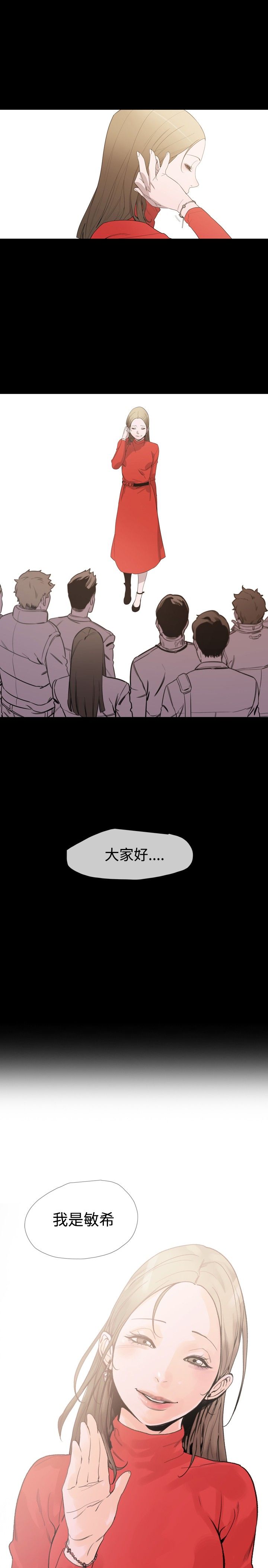 《红色印记》漫画最新章节第23章我是敏希免费下拉式在线观看章节第【2】张图片