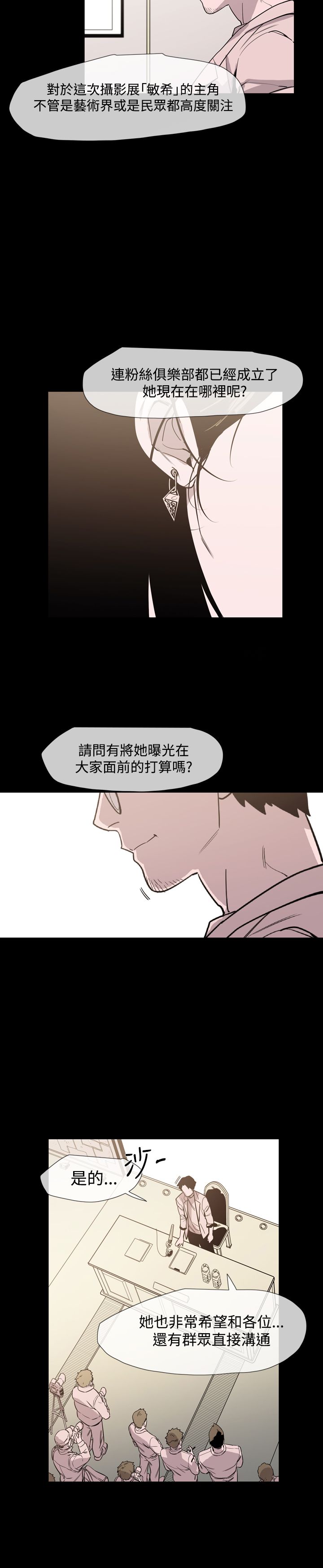 《红色印记》漫画最新章节第23章我是敏希免费下拉式在线观看章节第【6】张图片