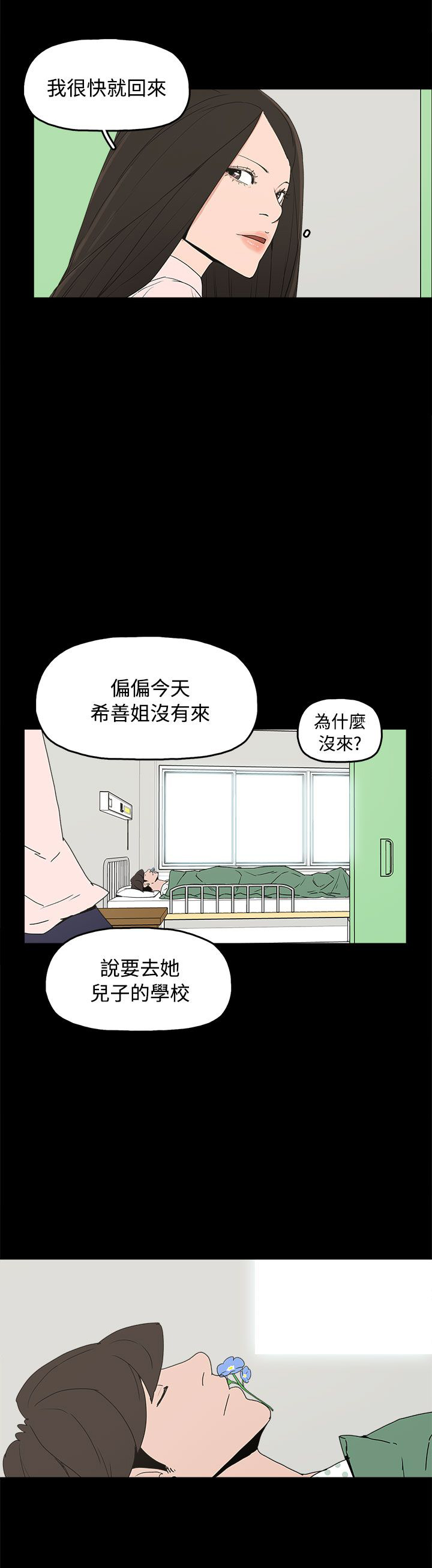 《火车寻梦》漫画最新章节第35章勿忘我免费下拉式在线观看章节第【4】张图片