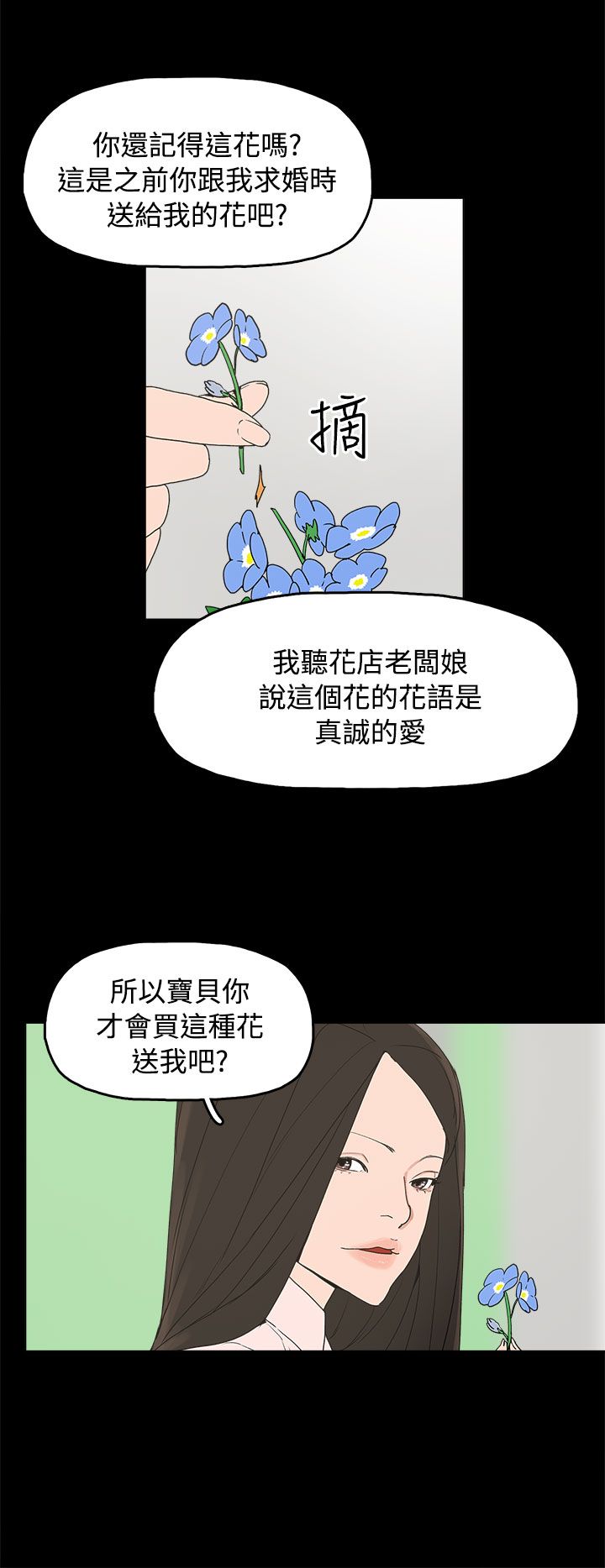 《火车寻梦》漫画最新章节第35章勿忘我免费下拉式在线观看章节第【9】张图片