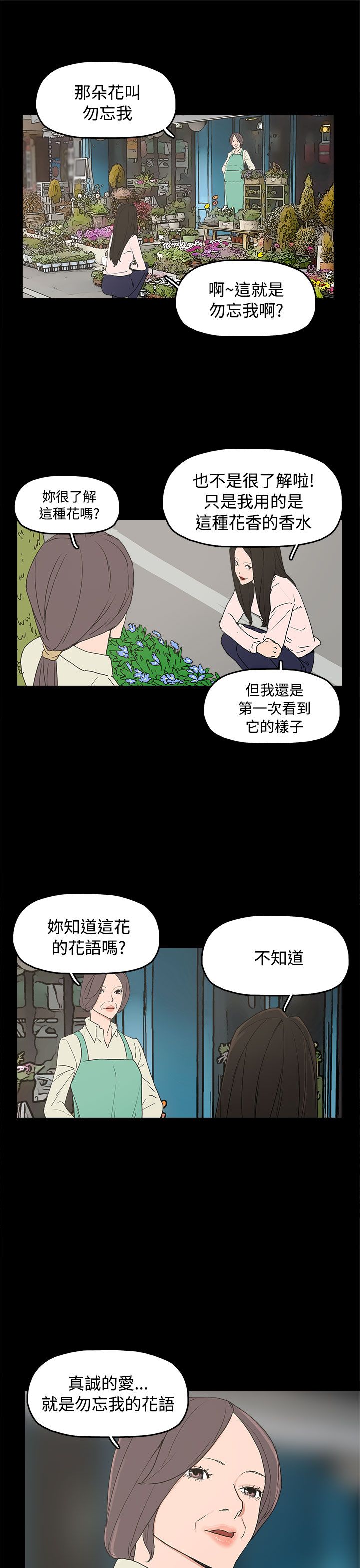 《火车寻梦》漫画最新章节第35章勿忘我免费下拉式在线观看章节第【14】张图片