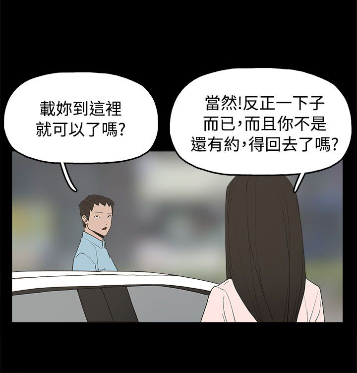 《火车寻梦》漫画最新章节第35章勿忘我免费下拉式在线观看章节第【17】张图片