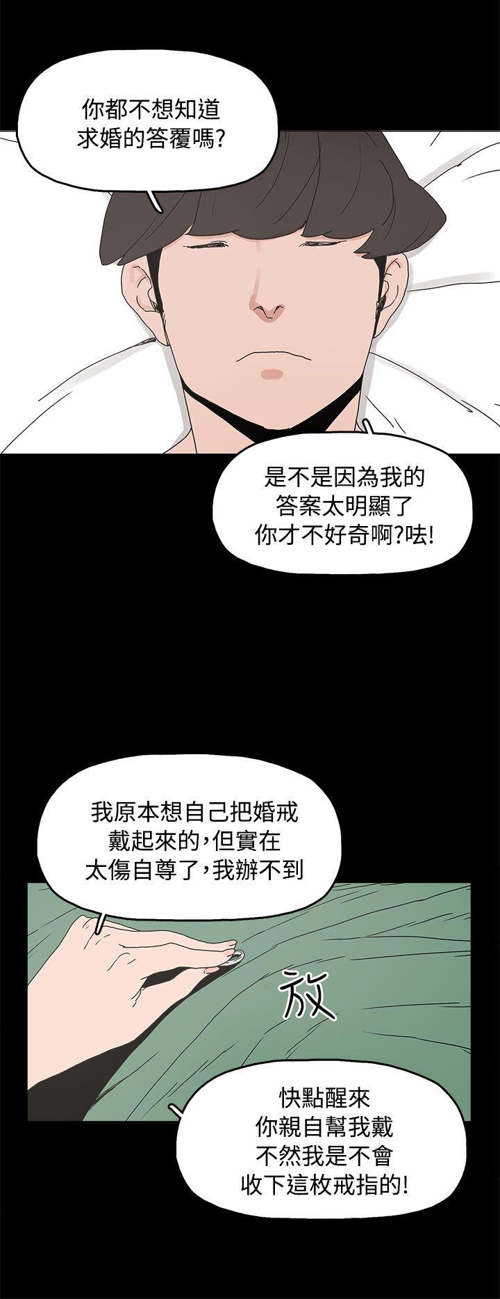 《火车寻梦》漫画最新章节第35章勿忘我免费下拉式在线观看章节第【7】张图片