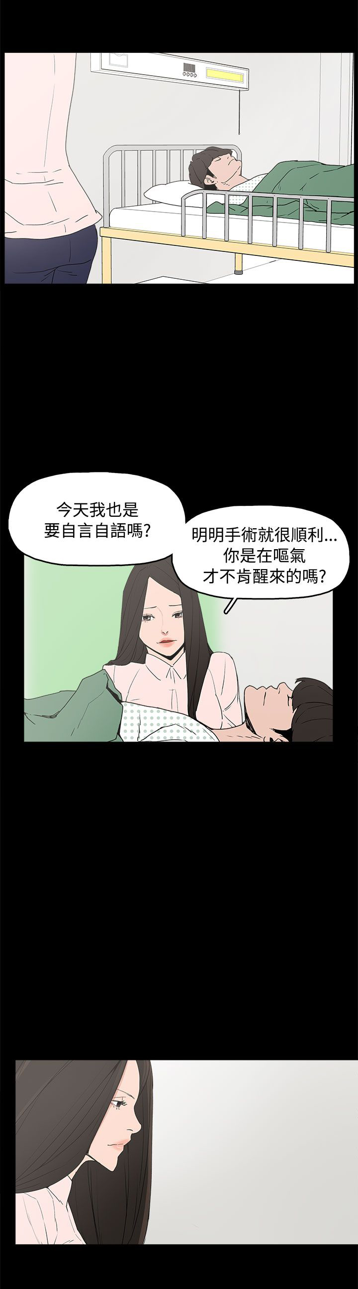 《火车寻梦》漫画最新章节第35章勿忘我免费下拉式在线观看章节第【8】张图片