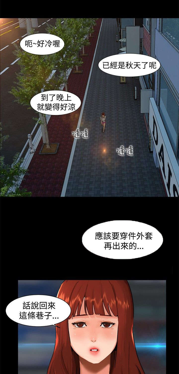 《隔墙所爱》漫画最新章节第1章巷子尾随免费下拉式在线观看章节第【14】张图片