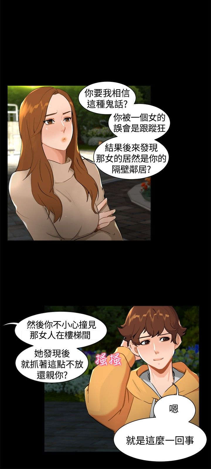 《隔墙所爱》漫画最新章节第7章和好免费下拉式在线观看章节第【9】张图片