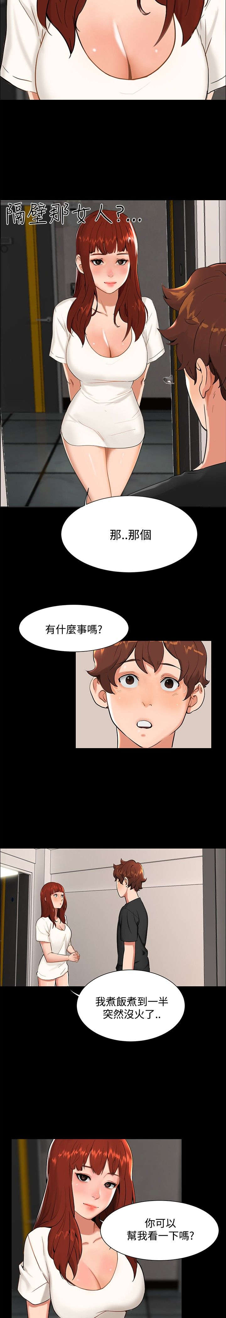 《隔墙所爱》漫画最新章节第9章一起吃饭免费下拉式在线观看章节第【13】张图片